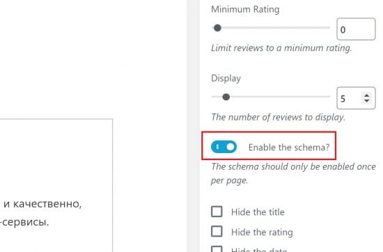 Enable the Site Reviews Schema